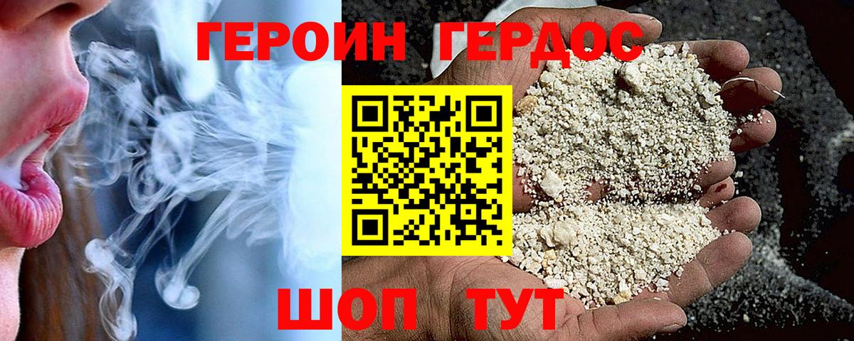 ГЕРОИН Heroin Лысьва