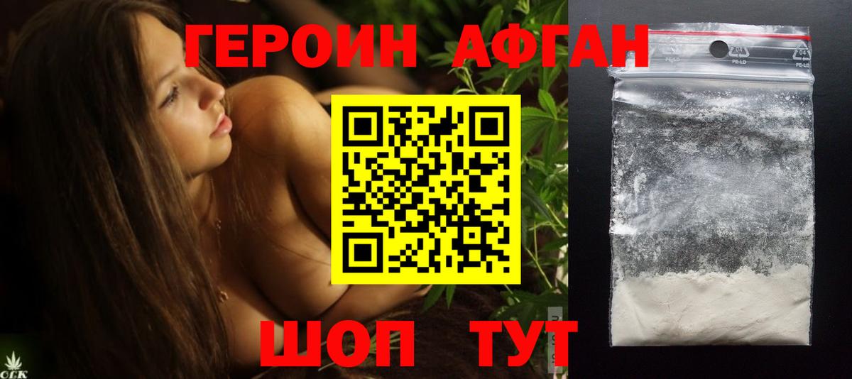 Лысьва  ГЕРОИН Афган  Героин  Вход с VPN 